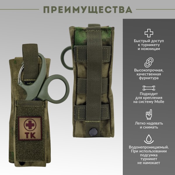 Подсумок для турникета и ножниц