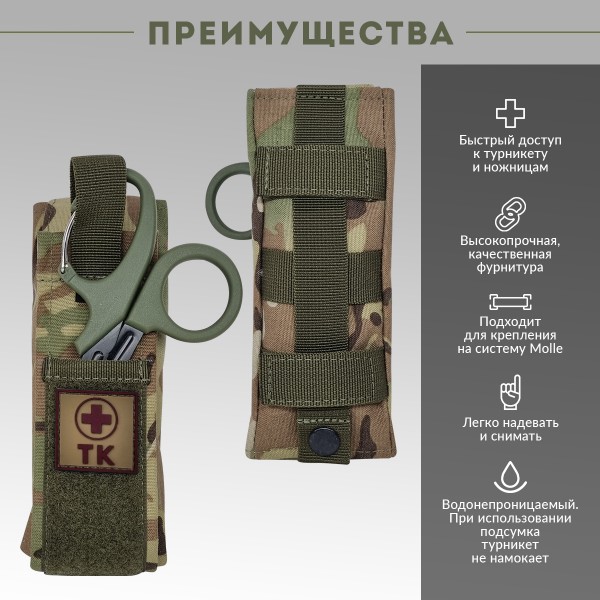 Подсумок для турникета и ножниц 