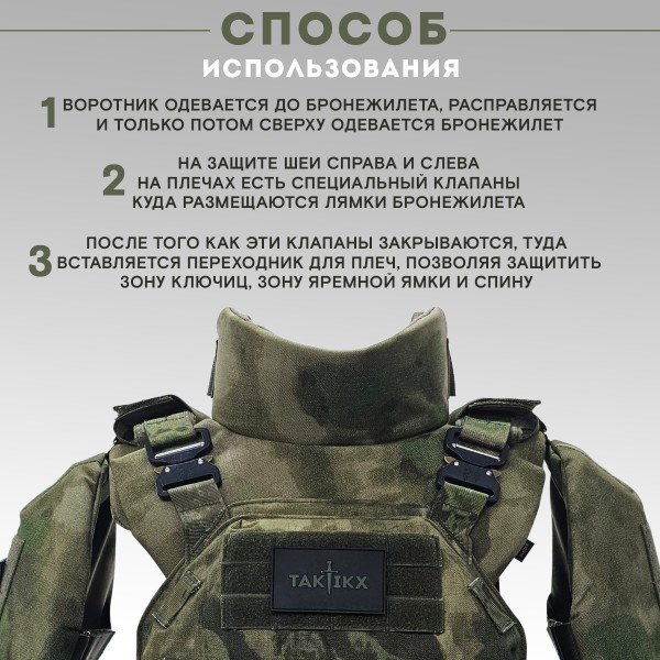 Защита шеи Бр2 версия 2