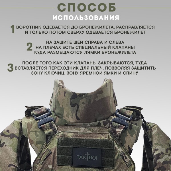 Защита шеи Бр2 версия 2