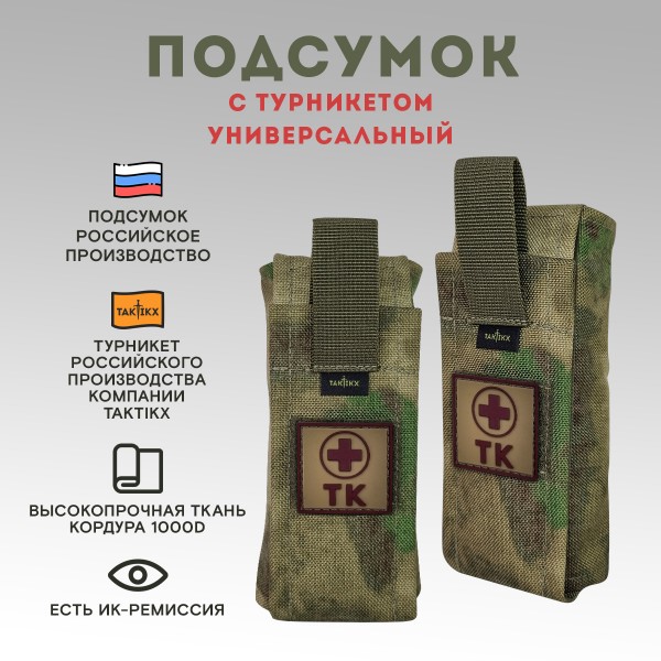 Подсумок с турникетом