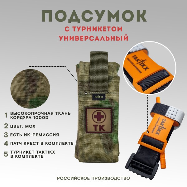 Подсумок с турникетом