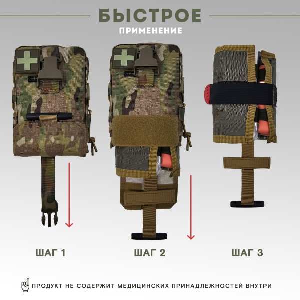 Аптечка тактическая вытяжная первого эшелона Мультикам