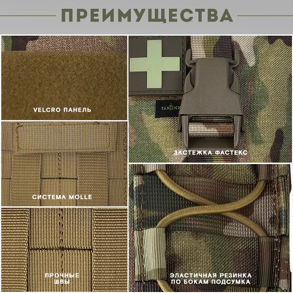 Аптечка тактическая вытяжная первого эшелона Мультикам