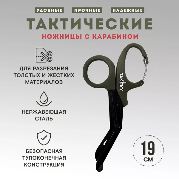 Ножницы тактические