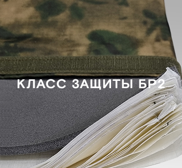 Класс защиты БР2