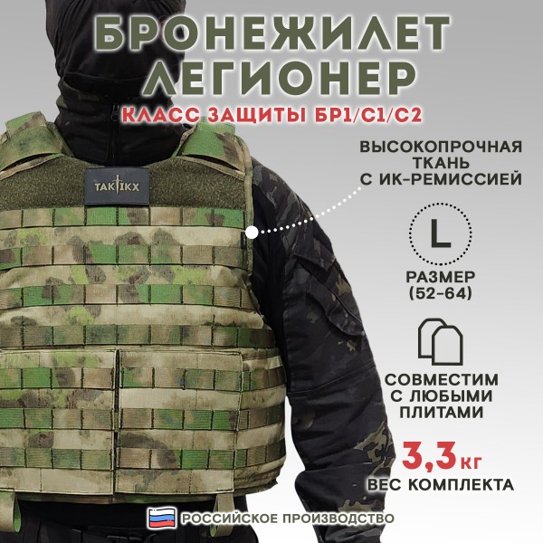 Бронежилет Легионер класс защиты Бр1, С1, С2, мох 