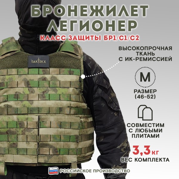 Бронежилет Легионер класс защиты Бр1, С1, С2, мох 