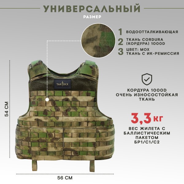 Бронежилет Легионер класс защиты Бр1, С1, С2, мох 
