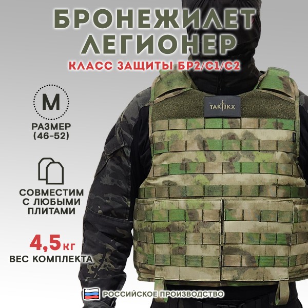 Бронежилет Легионер класс защиты Бр2, С1, С2, мох