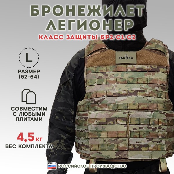 Бронежилет Легионер класс защиты Бр2, С1, С2, мультикам