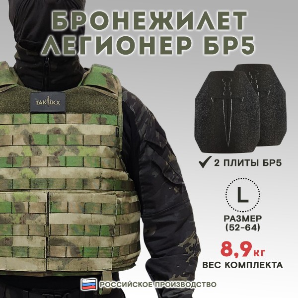Бронежилет тактический военный Легионер Бр5/Бр1, Мох