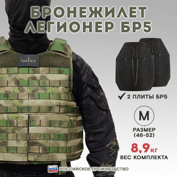 Бронежилет тактический военный Легионер Бр5/Бр1, Мох