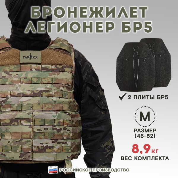 Бронежилет тактический военный Легионер Бр5/Бр1, Мультикам