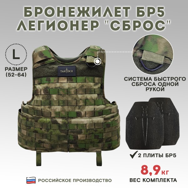 Бронежилет тактический военный Легионер Сброс Бр5, Мох