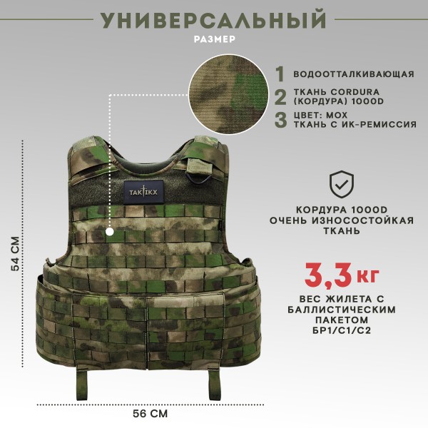 Бронежилет тактический военный Легионер Сброс Бр5, Мох