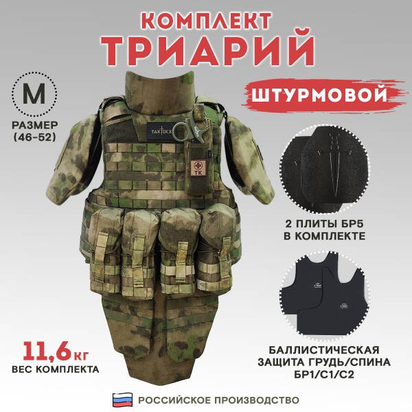 Бронежилет тактический военный Триарий Бр5/Бр1, мох