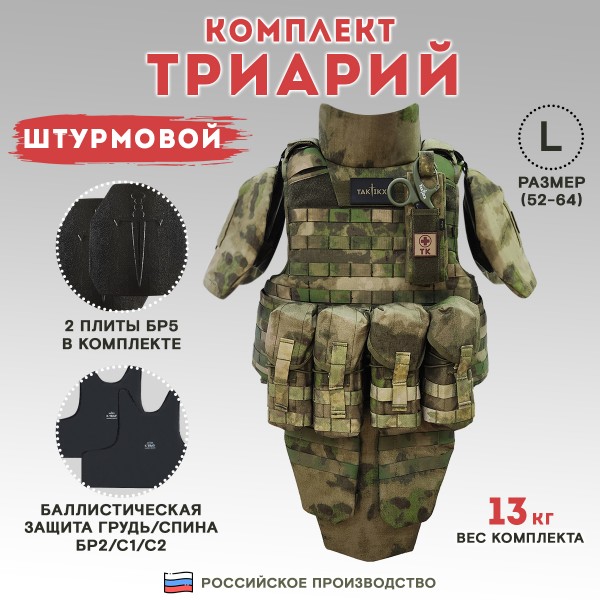 Бронежилет тактический военный Триарий Бр5/Бр2, мох