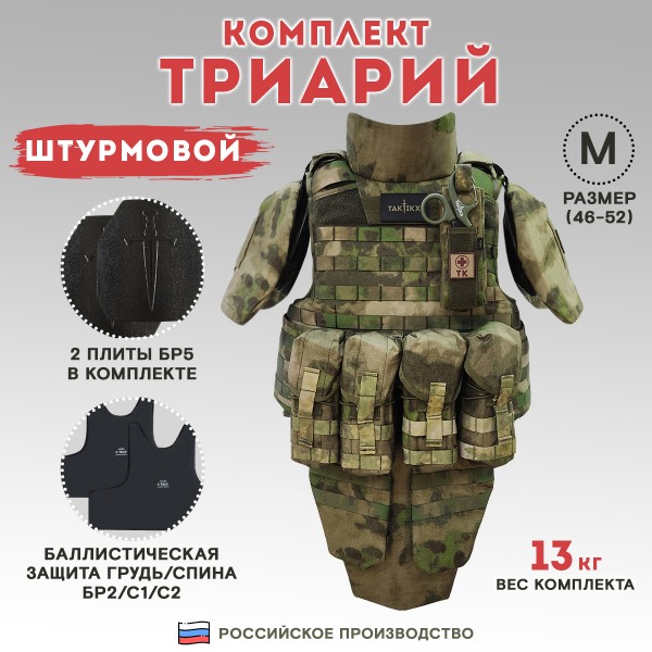 Бронежилет тактический военный Триарий Бр5/Бр2, мох