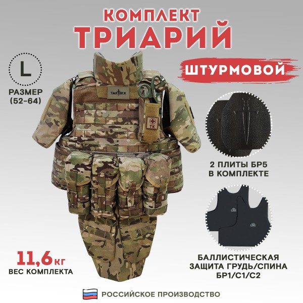 Бронежилет тактический военный Триарий Бр5/Бр1, мультикам