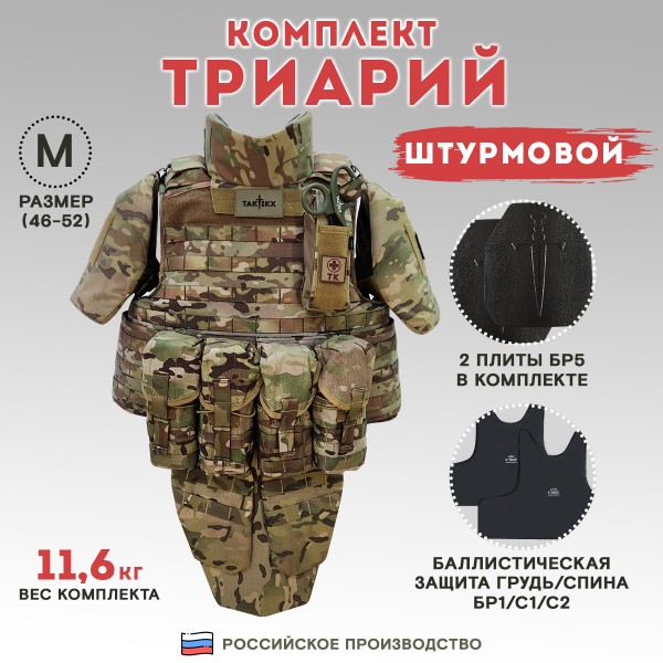 Бронежилет тактический военный Триарий Бр5/Бр1, мультикам