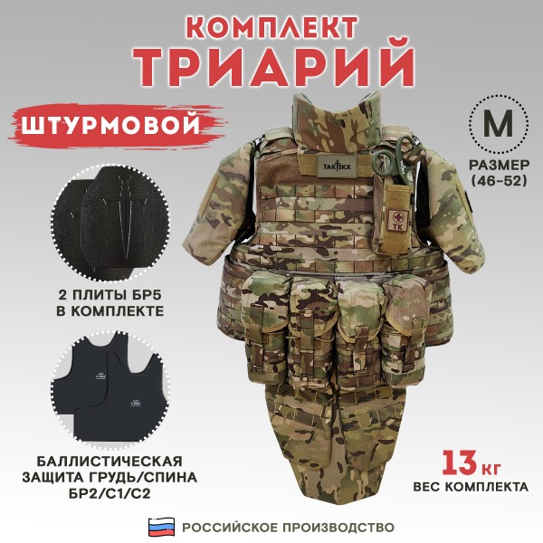 Бронежилет тактический военный Триарий Бр5/Бр2, мультикам
