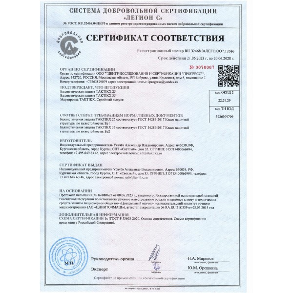 Бронежилет тактический TAKTIKX/ТАКТИКС в полной комплектации Бр4, мох