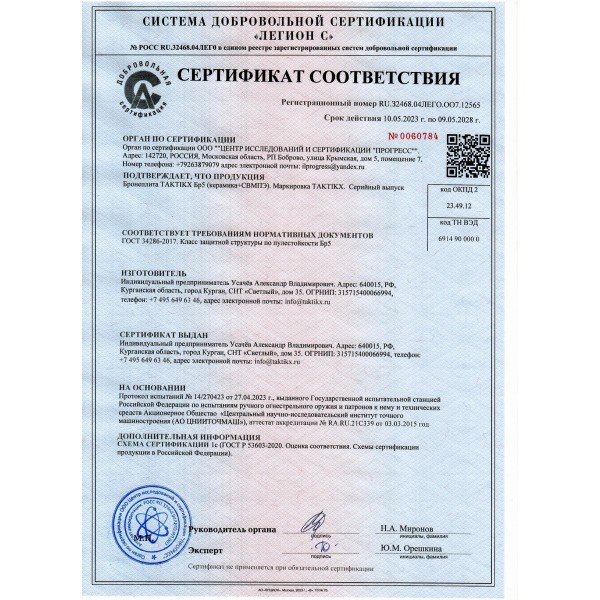 Бронежилет тактический TAKTIKX/ТАКТИКС военный с бронеплитами, Бр5, мультикам