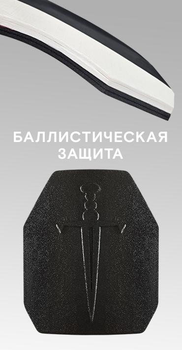 Баллистическая защита